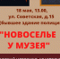 НОВОСЕЛЬЕ У МУЗЕЯ - Администрация Бондарского района
